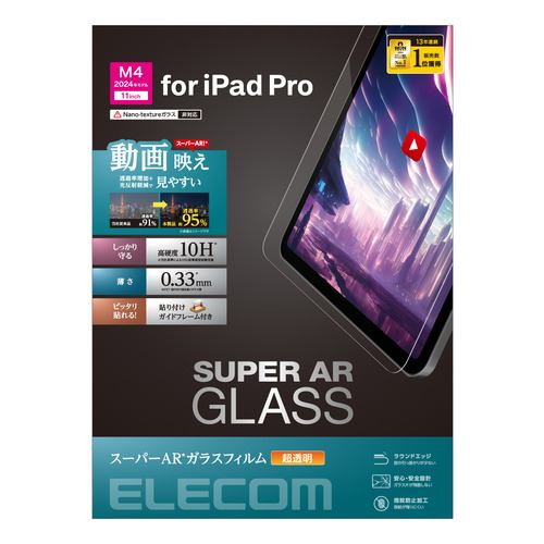エレコム TB-A24PMFLGAR 11インチ iPad Pro (M4) ガラスフィルム 超高透明 光反射軽減 ガイド付 強化ガラス