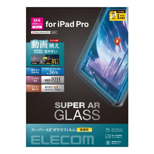 エレコム TB-A24PMFLGARBL 11インチiPad Pro(M4) ガラスフィルム 動画映え 高透明 BLカット ガイドフレーム付