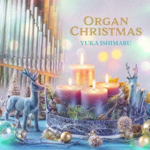 【CD】石丸由佳 ／ パイプオルガンのクリスマス