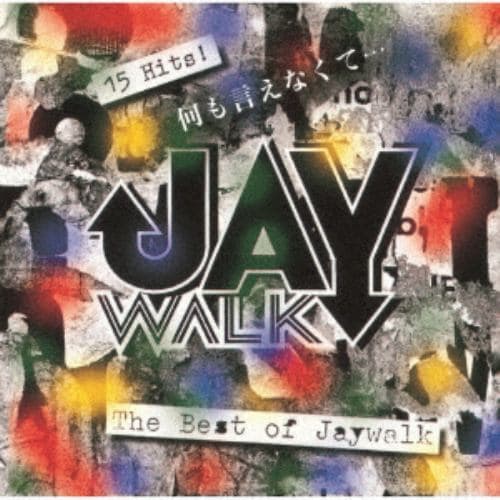 CD】J-WALK ／ 何も言えなくて ～THE BEST OF JAY WALK | ヤマダウェブコム