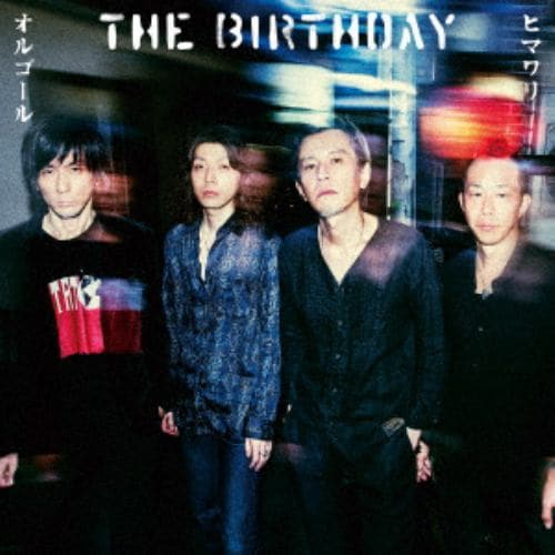 【CD】Birthday ／ ヒマワリ／オルゴール(通常盤)