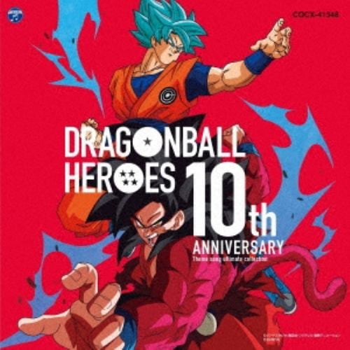 【CD】ドラゴンボールヒーローズ 10th Anniversary テーマソングアルティメットコレクション