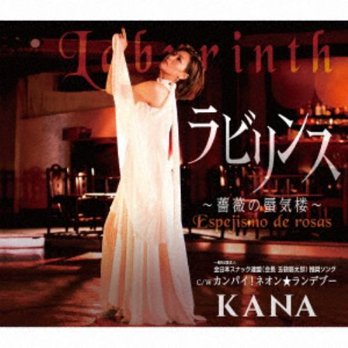 【CD】KANA ／ ラビリンス～薔薇の蜃気楼～