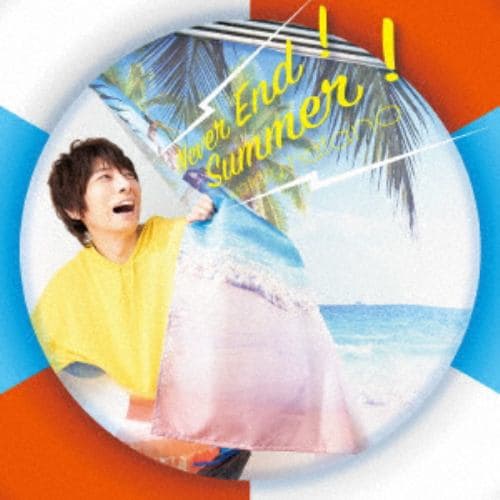 Cd 羽多野渉 Never End Summer ヤマダウェブコム