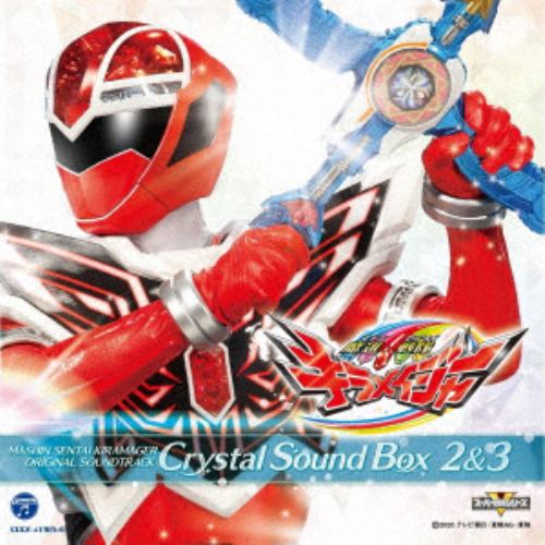 【CD】魔進戦隊キラメイジャー オリジナル・サウンドトラック クリスタルサウンドボックス2&3