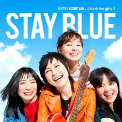 【CD】岸谷香 ／ Unlock the girls 3 -STAY BLUE-