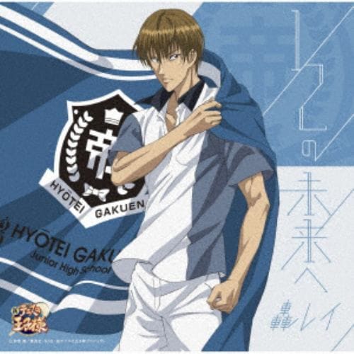 【CD】『新テニスの王子様 氷帝vs立海 Game of Future』主題歌「1／2の未来へ」(TYPE-B)