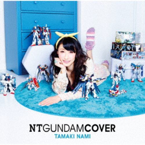 【CD】玉置成実 ／ NT GUNDAM COVER