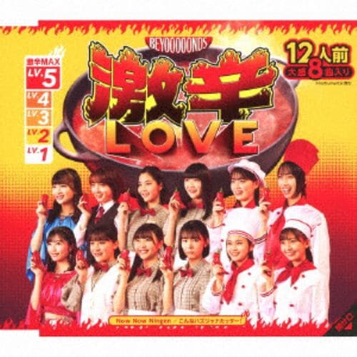 【CD】Now Now Ningen／激辛 LOVE／こんなハズジャナカッター!(A)