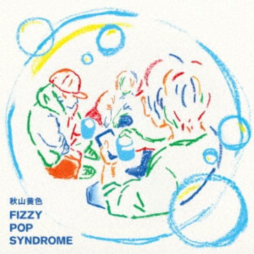 【CD】秋山黄色 ／ FIZZY POP SYNDROME(通常盤)