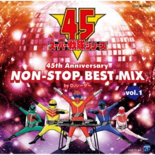 【CD】スーパー戦隊シリーズ 45th Anniversary NON-STOP BEST MIX vol.1