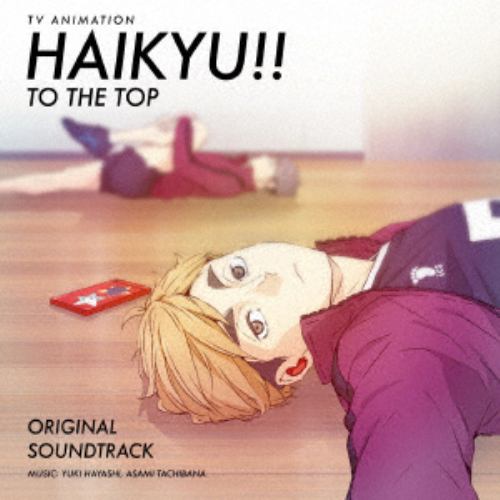 【CD】「ハイキュー!! TO THE TOP」オリジナル・サウンドトラック