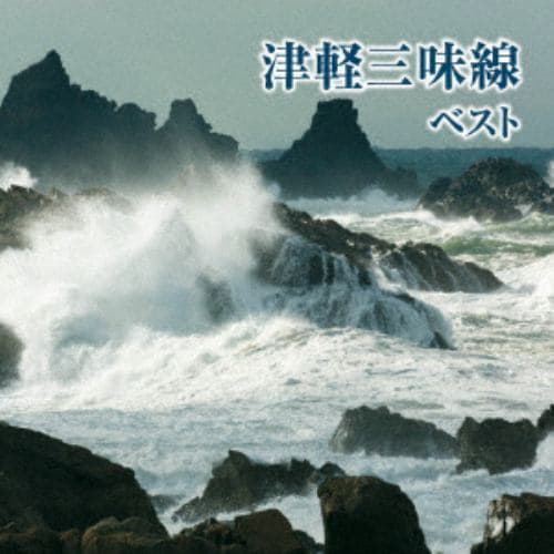 【CD】津軽三味線 ベスト キング・ベスト・セレクト・ライブラリー2021