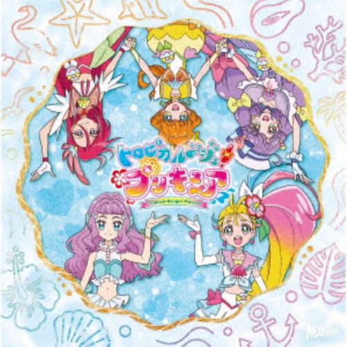 【CD】トロピカル～ジュ!プリキュア 主題歌シングル