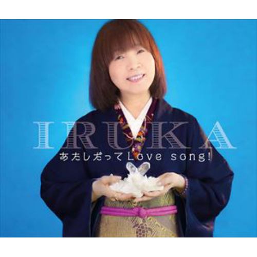 【CD】イルカ ／ あたしだってLove song!