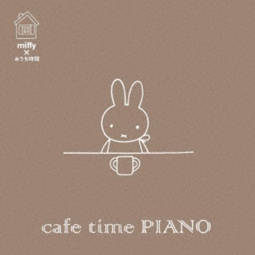 【CD】ミッフィー×おうち時間 cafe time PIANO