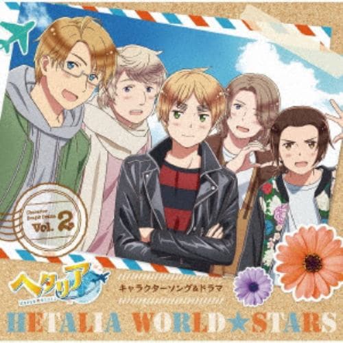 【CD】アニメ「ヘタリア World★Stars」キャラクターソング&ドラマ Vol.2 通常盤