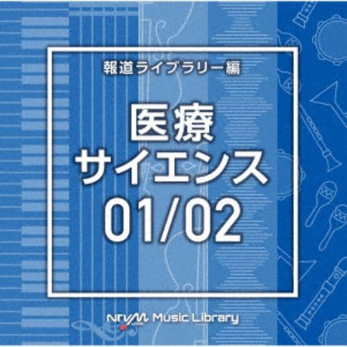 【CD】NTVM Music Library 報道ライブラリー編 医療・サイエンス01／02