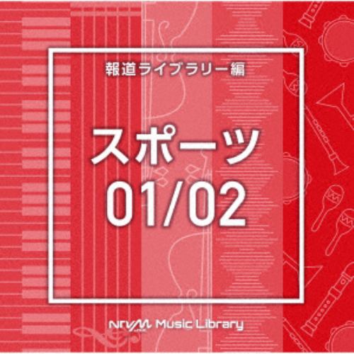 【CD】NTVM Music Library 報道ライブラリー編 スポーツ01／02