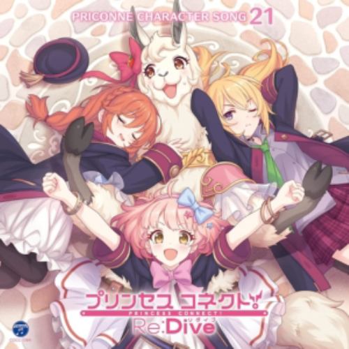 【CD】プリンセスコネクト!Re：Dive PRICONNE CHARACTER SONG 21