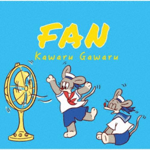 【CD】Kawaru Gawaru ／ FAN