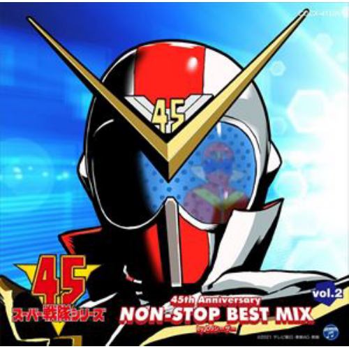 【CD】スーパー戦隊シリーズ 45th Anniversary NON-STOP BEST MIX vol.2 by DJシーザー
