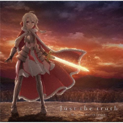 【CD】『劇場版 Fate／kaleid liner プリズマ☆イリヤ Licht 名前の無い少女』主題歌「Just the truth」(通常盤)