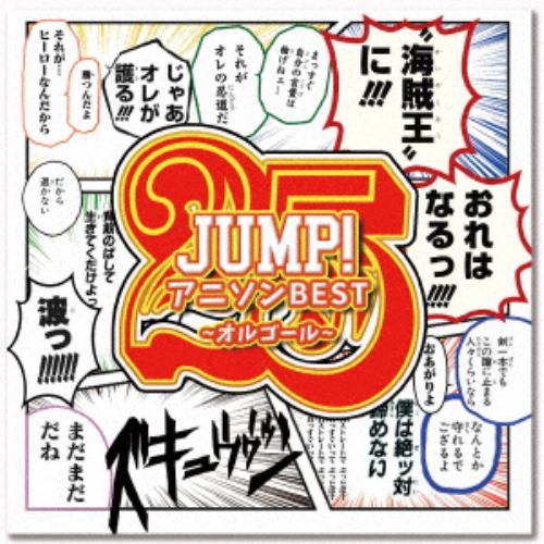 Cd Jump アニソンbest Vol 1 オルゴールコレクション ヤマダウェブコム