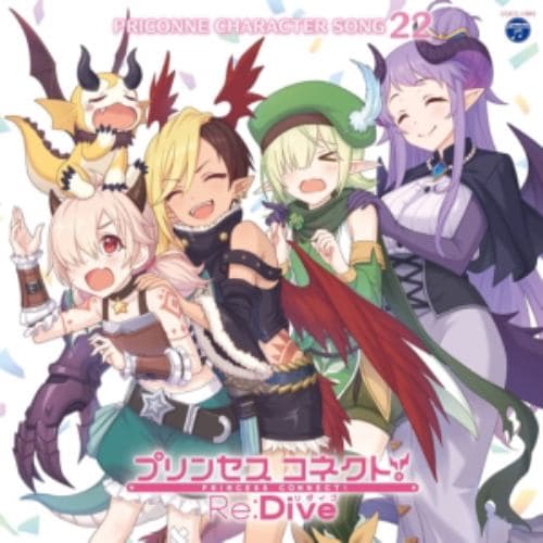 【CD】プリンセスコネクト!Re：Dive PRICONNE CHARACTER SONG 22