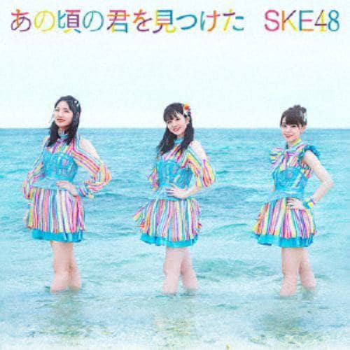 【CD】SKE48 ／ あの頃の君を見つけた(TYPE-B)(初回限定盤)(DVD付)