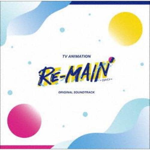 【CD】TVアニメ『RE-MAIN』オリジナルサウンドトラック