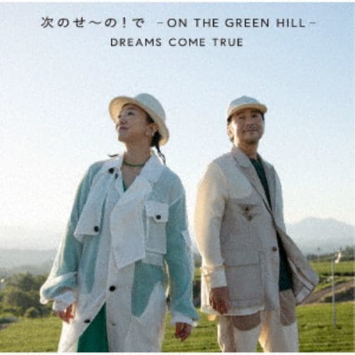 【CD】DREAMS COME TRUE ／ 次のせ～の!で - ON THE GREEN HILL -