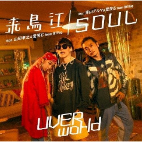 【CD】UVERworld ／ 来鳥江／SOUL(B)(DVD付)