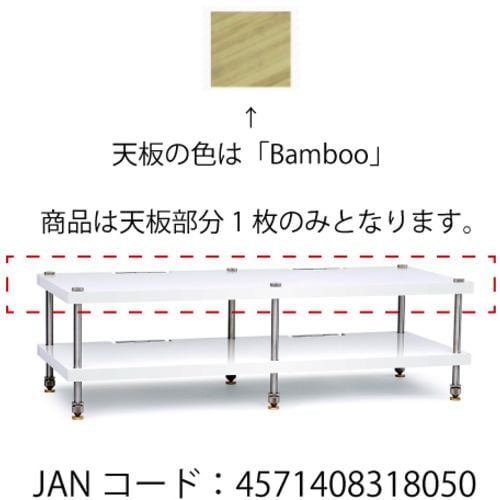 Blue Horizon BOX B D-SHELF BAM ブルーホライゾン Double Shelf  Bamboo
