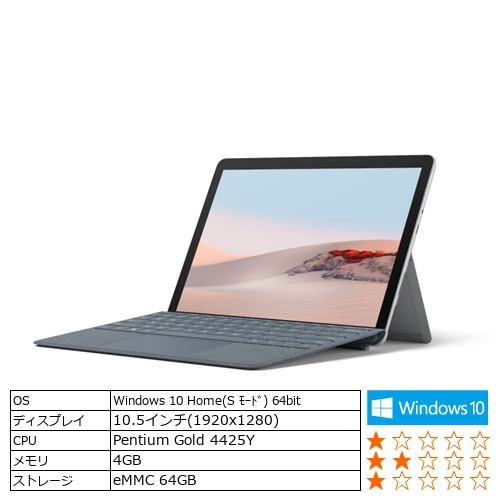 台数限定】Microsoft STV-00012 ノートパソコン Surface Go 2 P 4GB ...