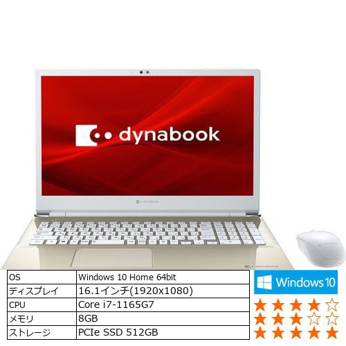 【台数限定】Dynabook P2T7RPBG ノートパソコン dynabook T7／RG サテンゴールド