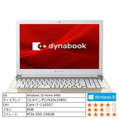 Dynabook　P1T6RPEG　ノートパソコン　dynabook　T6／RG　サテンゴールド | ヤマダウェブコム