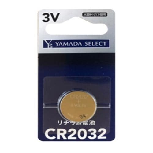 YAMADA SELECT(ヤマダセレクト) YSCR2032G／1B ヤマダ電機オリジナル コイン形リチウム電池 CR2032 (1個入り)