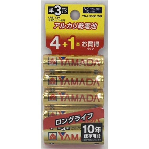 YAMADASELECT(ヤマダセレクト) YSLR6G1／5B ヤマダ電機オリジナル アルカリ乾電池 単３ ５本