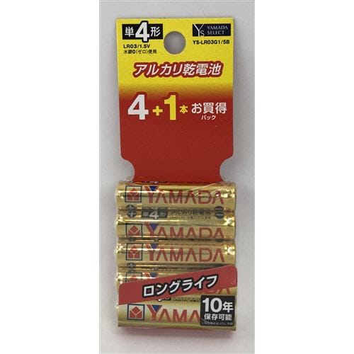 YAMADASELECT(ヤマダセレクト) YSLR03G1／5B ヤマダ電機オリジナル アルカリ乾電池 単４ ５本