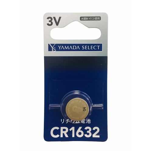 Yamada Select ヤマダセレクト Yscr1632h 1b ヤマダ電機オリジナル コイン形リチウム電池 Cr1632 1個 ヤマダ ウェブコム