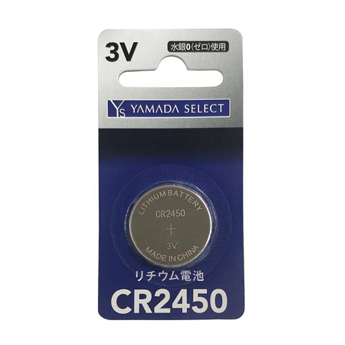 YAMADA SELECT(ヤマダセレクト) YSCR2450H／1B ヤマダ電機オリジナル コイン形リチウム電池 CR2450 (1個)