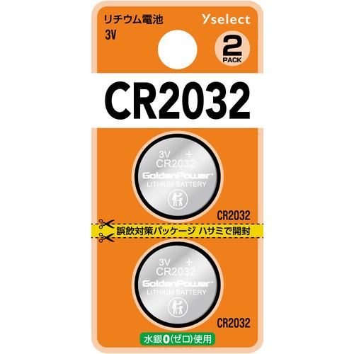【推奨品】YAMADA SELECT(ヤマダセレクト) YSCR2032K／2B Yselect リチウムコイン電池 CR2032 (2個入り ブリスター)