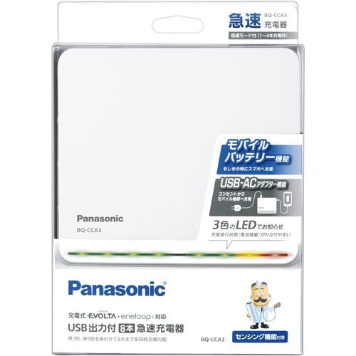Panasonic 急速充電器 BQ-CCA3