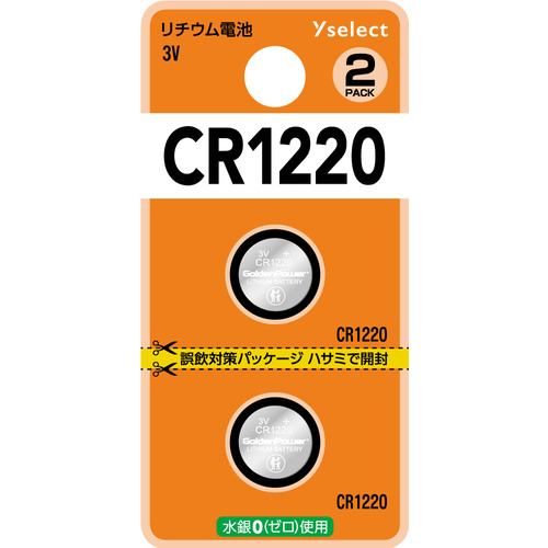 【推奨品】YAMADA SELECT（ヤマダセレクト） YSCR1220K／2B リチウムコイン電池 CR1220 (2個入り ブリスター)