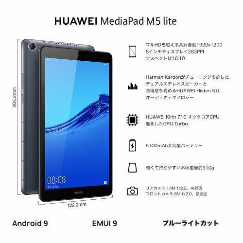 HUAWEI MediaPad M5 8 8.4インチタブレット  LTEモデスマホ/家電/カメラ