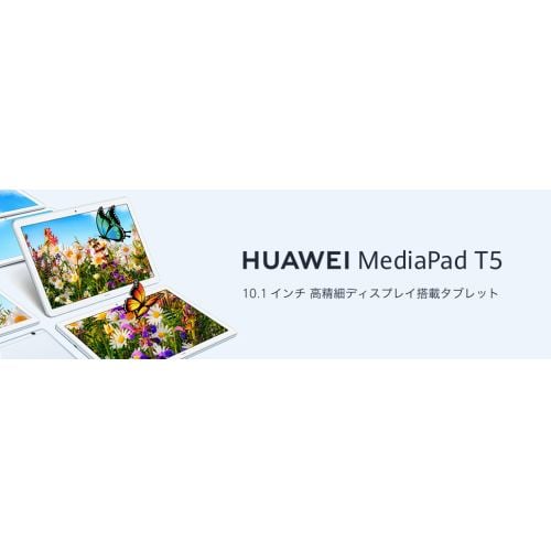タブレット 新品 HUAWEI ファーウェイ MediaPad T5 10／AGS2-W09／WiFi