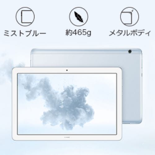 タブレット 新品 HUAWEI ファーウェイ MediaPad T5 10／AGS2-W09／WiFi