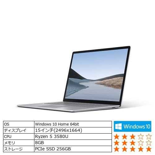 【台数限定】Microsoft VGZ-00018 ノートパソコン Surface Laptop 3 15インチ Ryzen 5／8GB／256GB プラチナ ノートpc