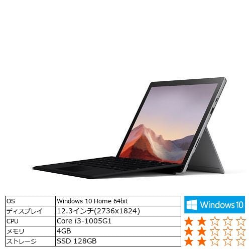 【アウトレット超特価】Microsoft VDH-00012 ノートパソコン Surface Pro 7 i3／4GB／128GB プラチナ ノートpc